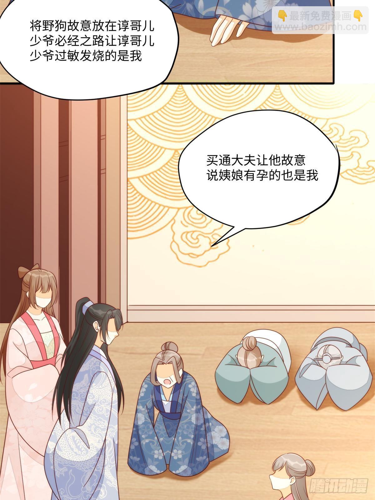 《庶女攻略（《锦心似玉》漫画版）》第一百零三话 第47页