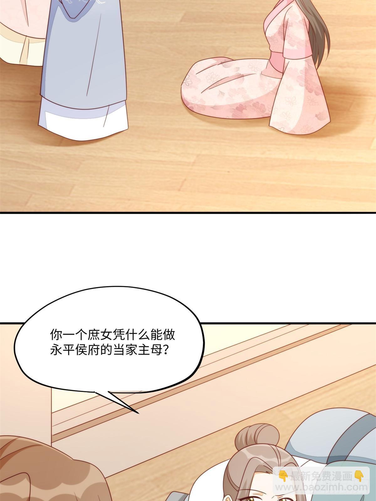 《庶女攻略（《锦心似玉》漫画版）》第一百零三话 第48页