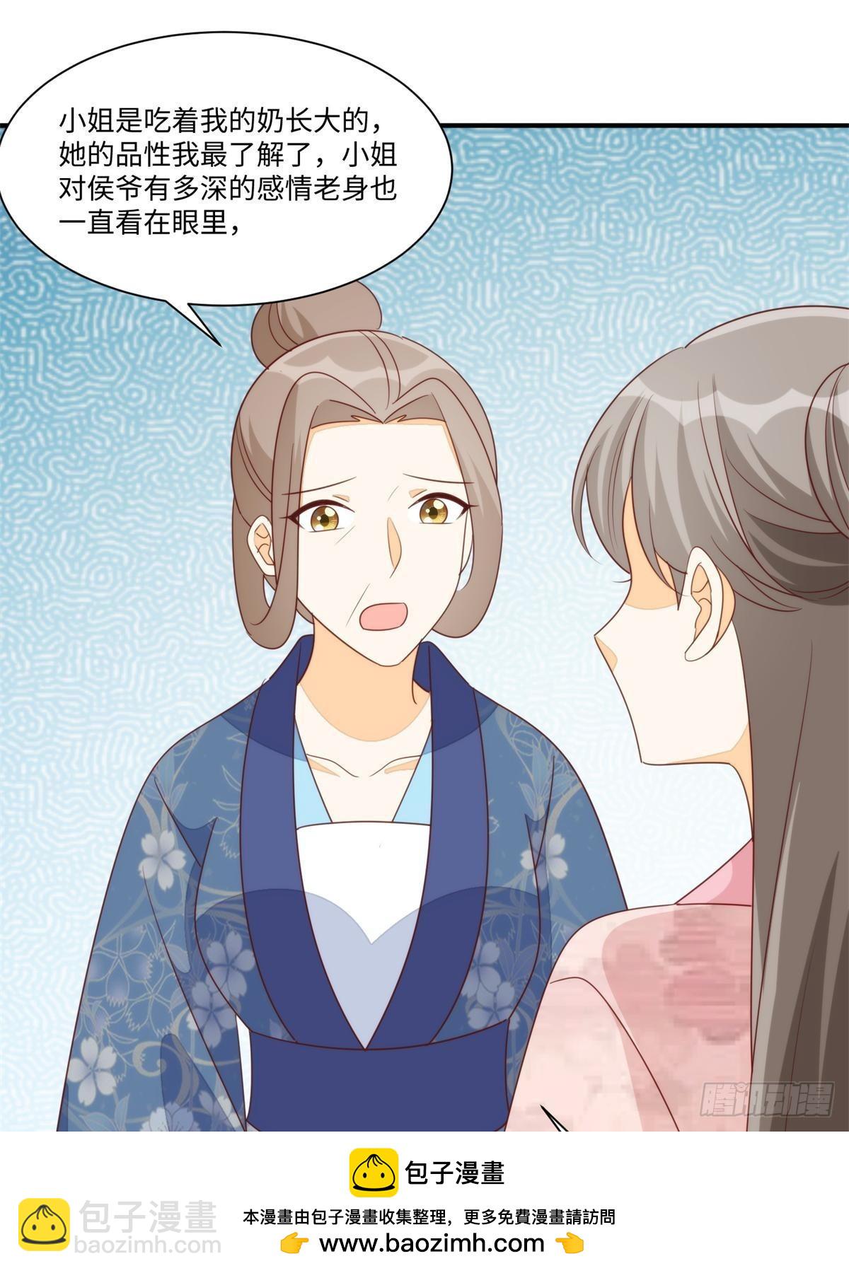 《庶女攻略（《锦心似玉》漫画版）》第一百零三话 第50页