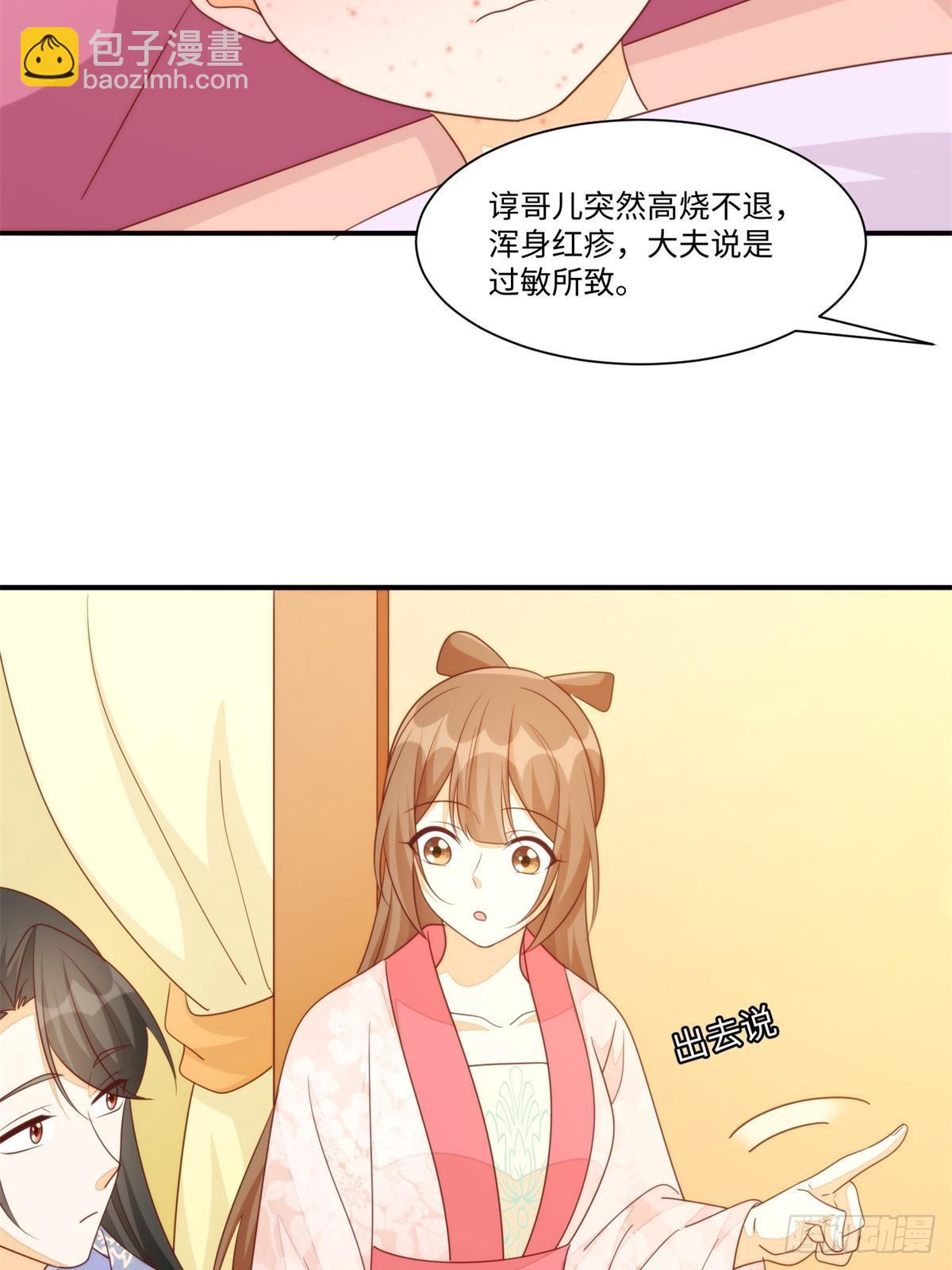 《庶女攻略（《锦心似玉》漫画版）》第一百零三话 第8页