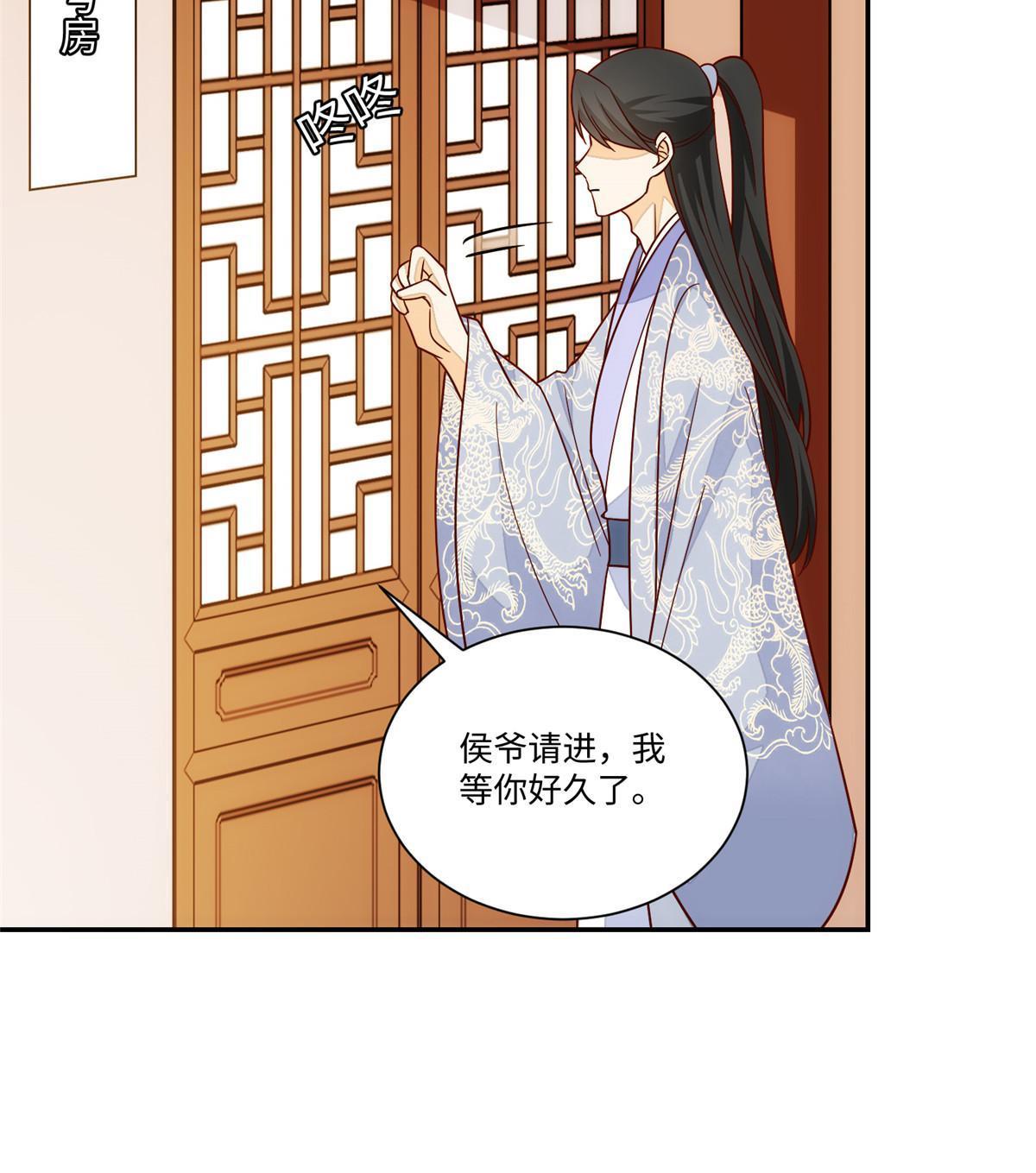 《庶女攻略（《锦心似玉》漫画版）》第一百零二话 第13页