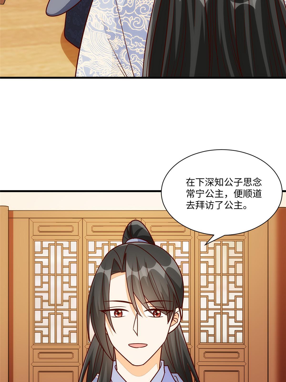 《庶女攻略（《锦心似玉》漫画版）》第一百零二话 第16页