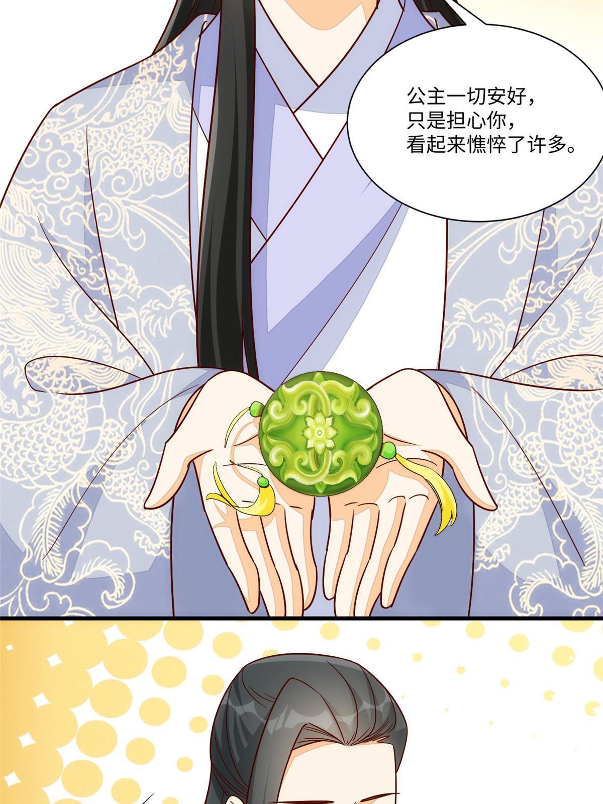 《庶女攻略（《锦心似玉》漫画版）》第一百零二话 第20页