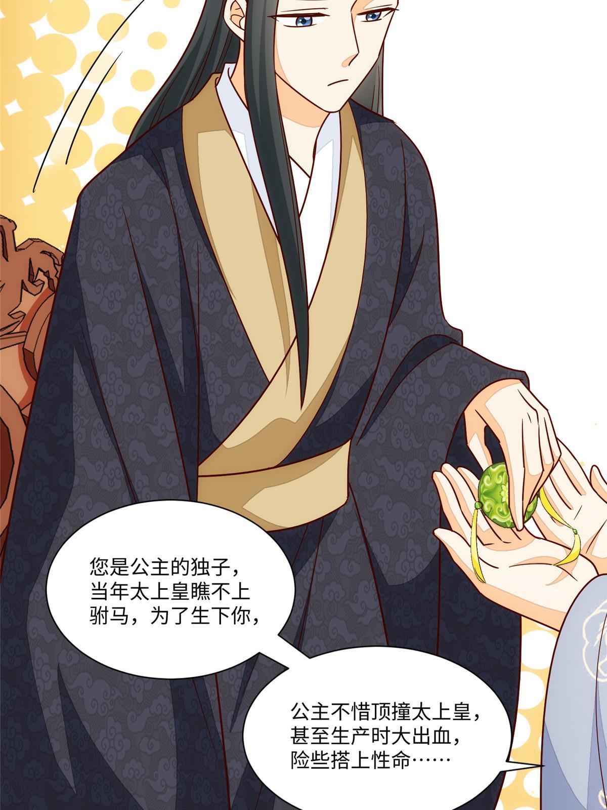 《庶女攻略（《锦心似玉》漫画版）》第一百零二话 第21页
