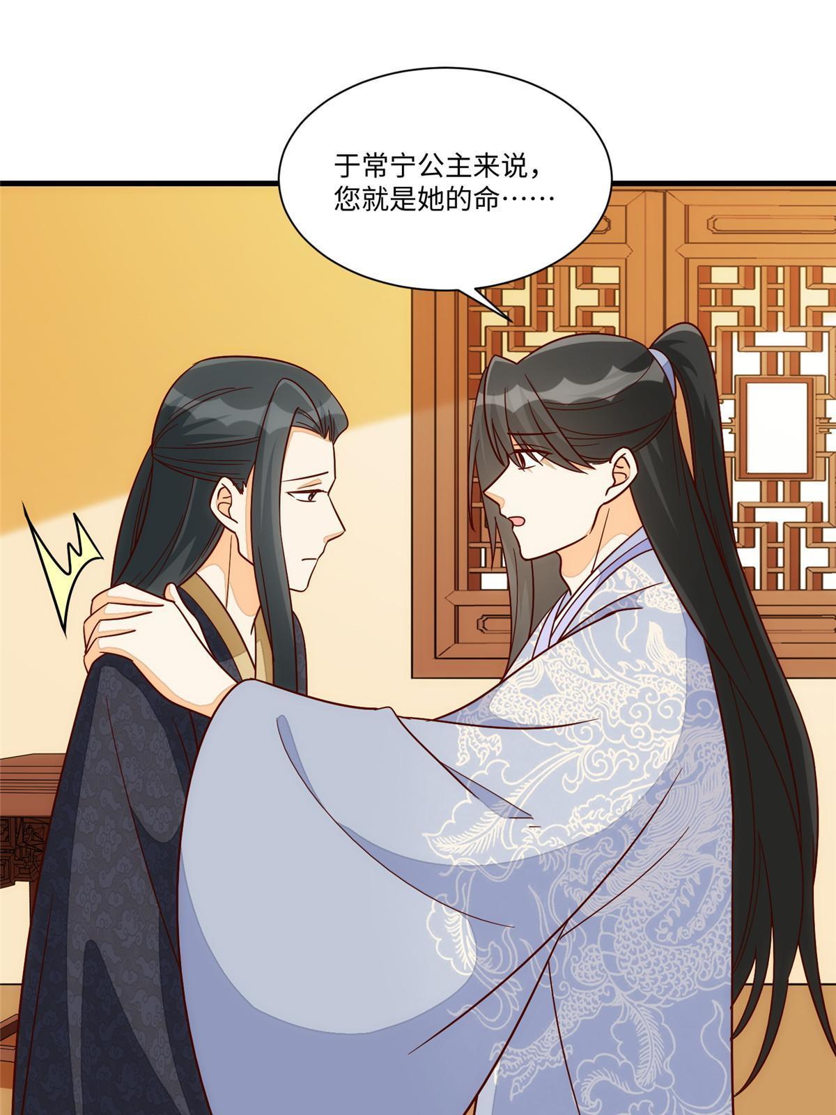 《庶女攻略（《锦心似玉》漫画版）》第一百零二话 第23页