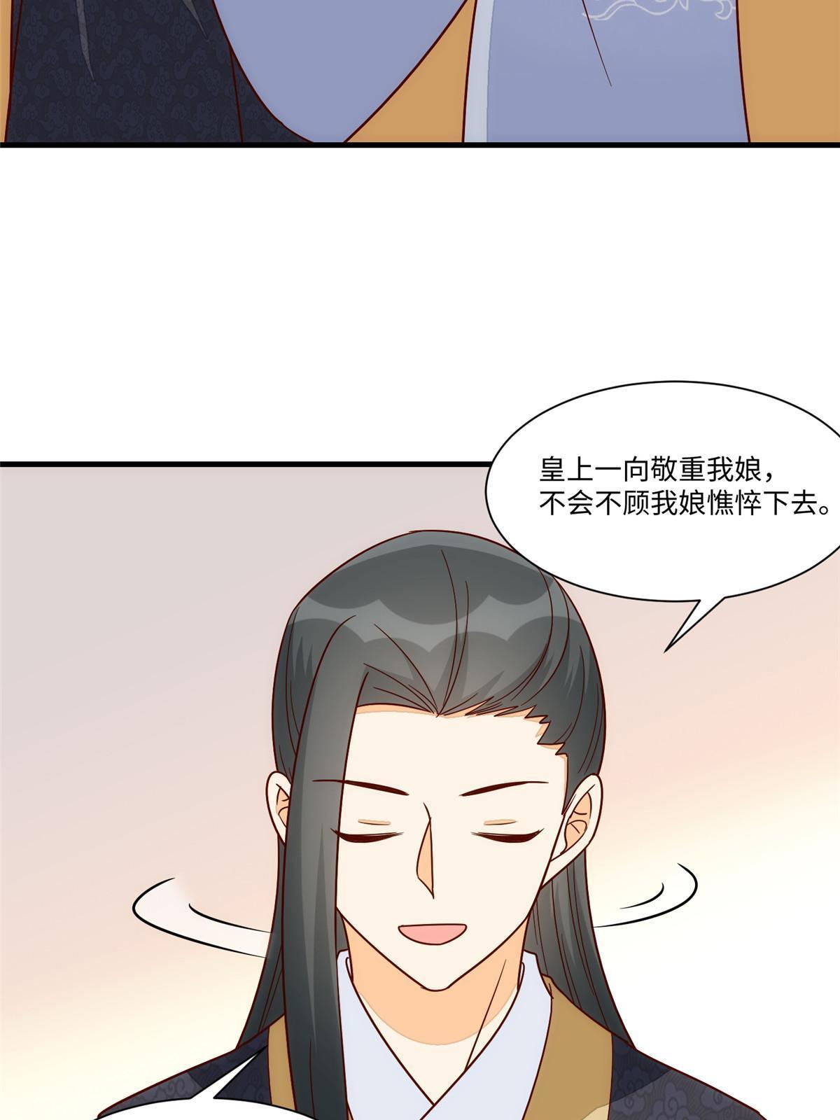 《庶女攻略（《锦心似玉》漫画版）》第一百零二话 第24页