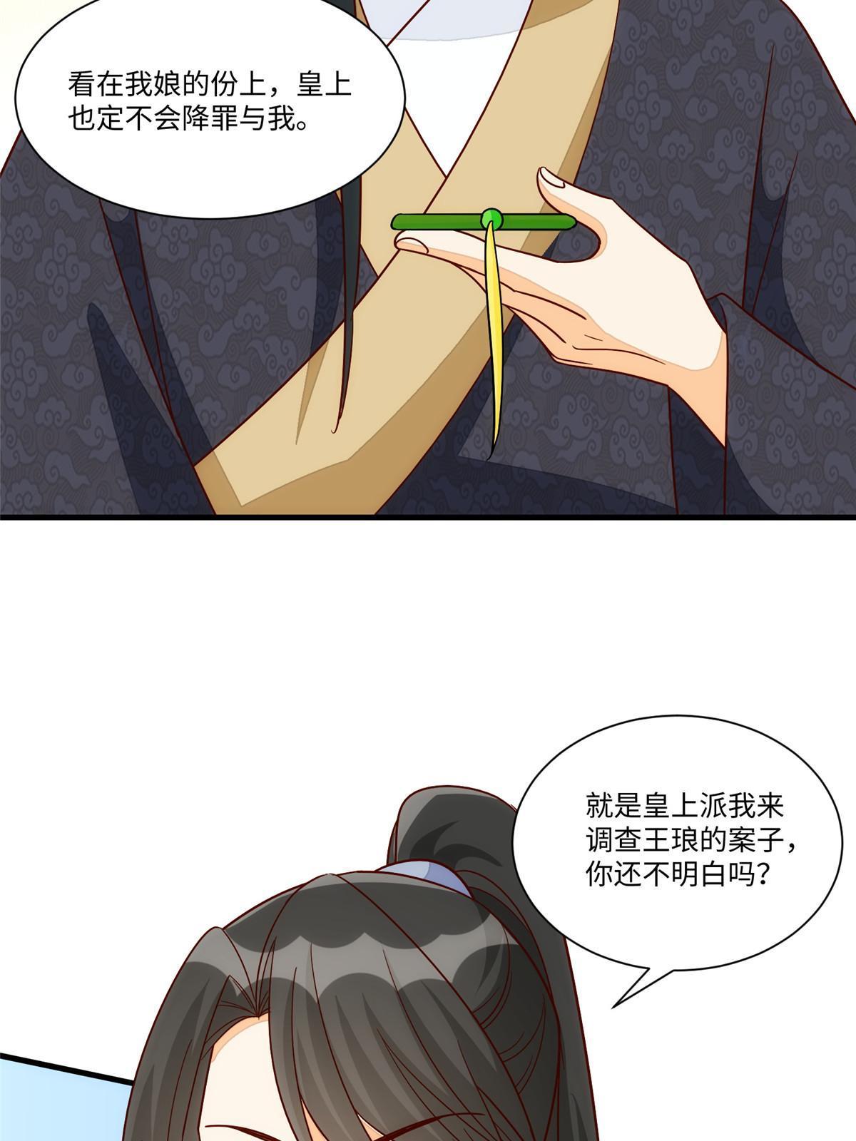 《庶女攻略（《锦心似玉》漫画版）》第一百零二话 第25页