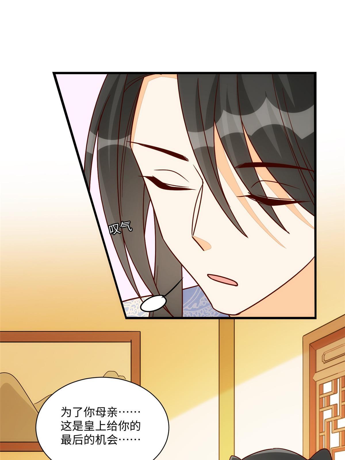 《庶女攻略（《锦心似玉》漫画版）》第一百零二话 第28页
