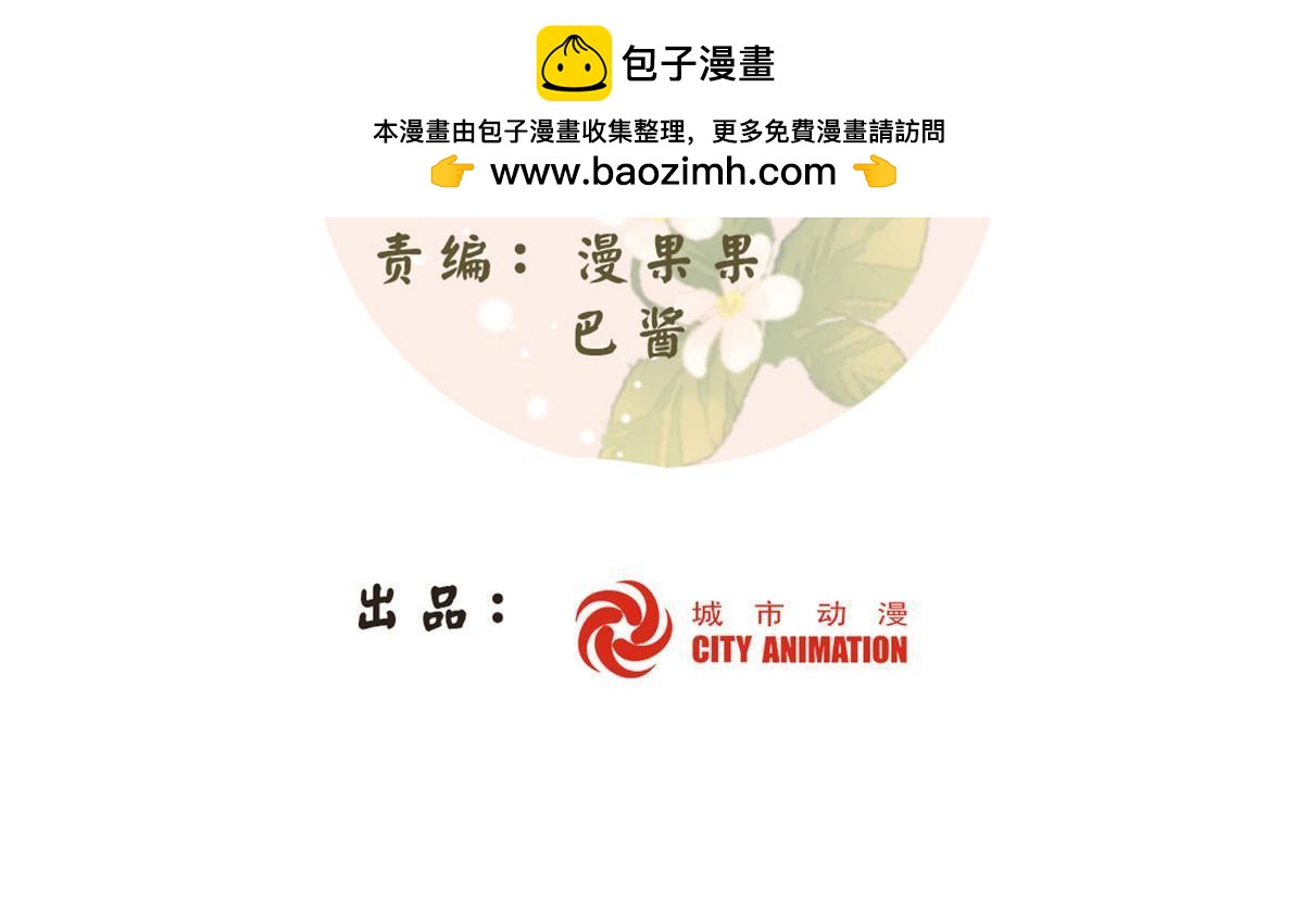 《庶女攻略（《锦心似玉》漫画版）》第一百零二话 第2页