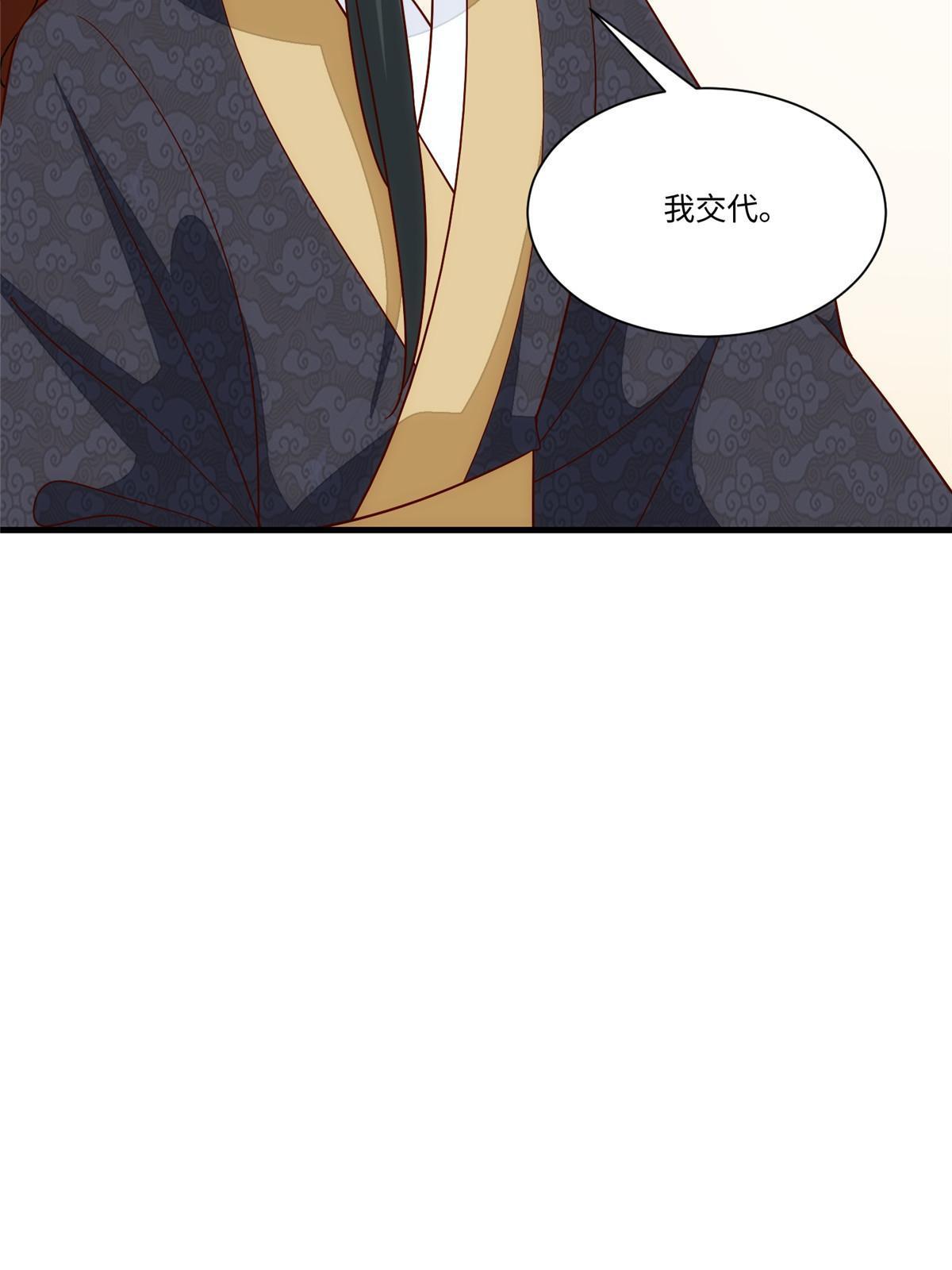 《庶女攻略（《锦心似玉》漫画版）》第一百零二话 第31页