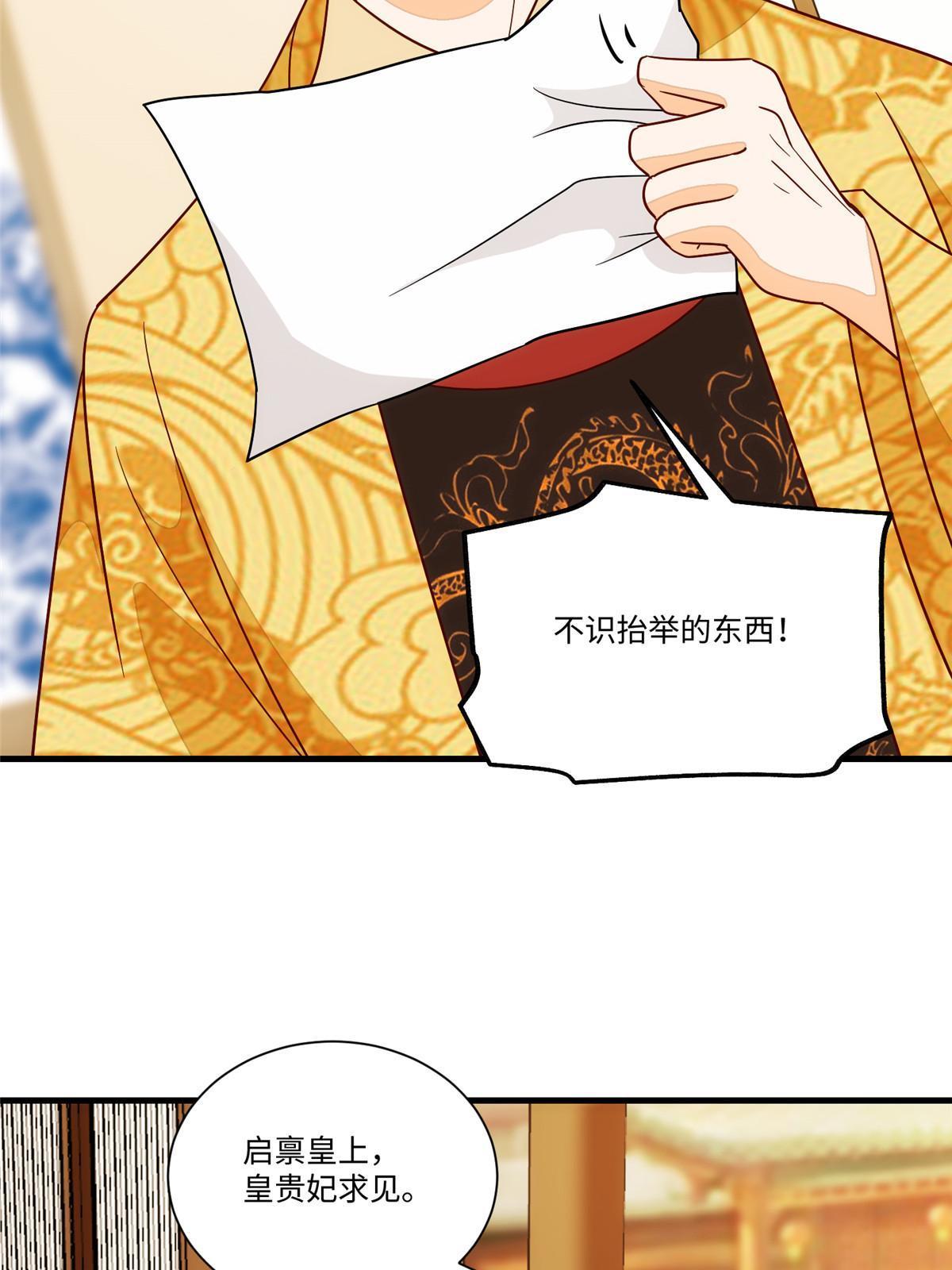《庶女攻略（《锦心似玉》漫画版）》第一百零二话 第39页