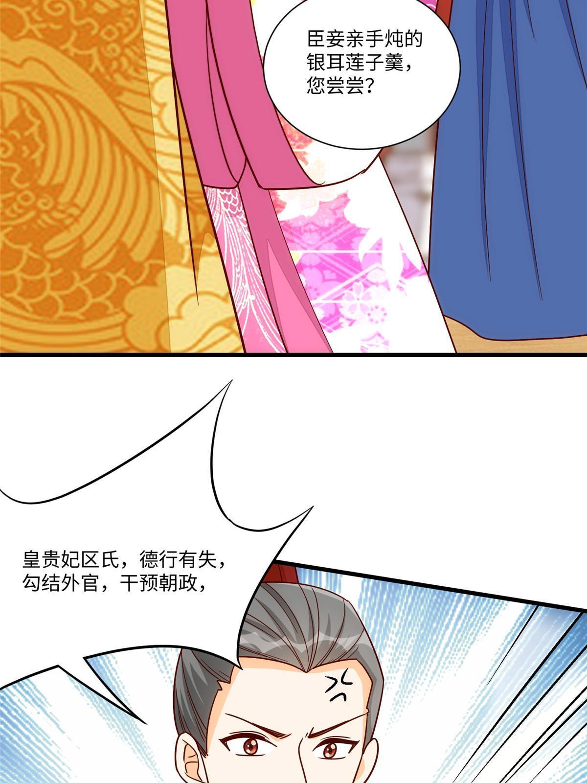 《庶女攻略（《锦心似玉》漫画版）》第一百零二话 第44页
