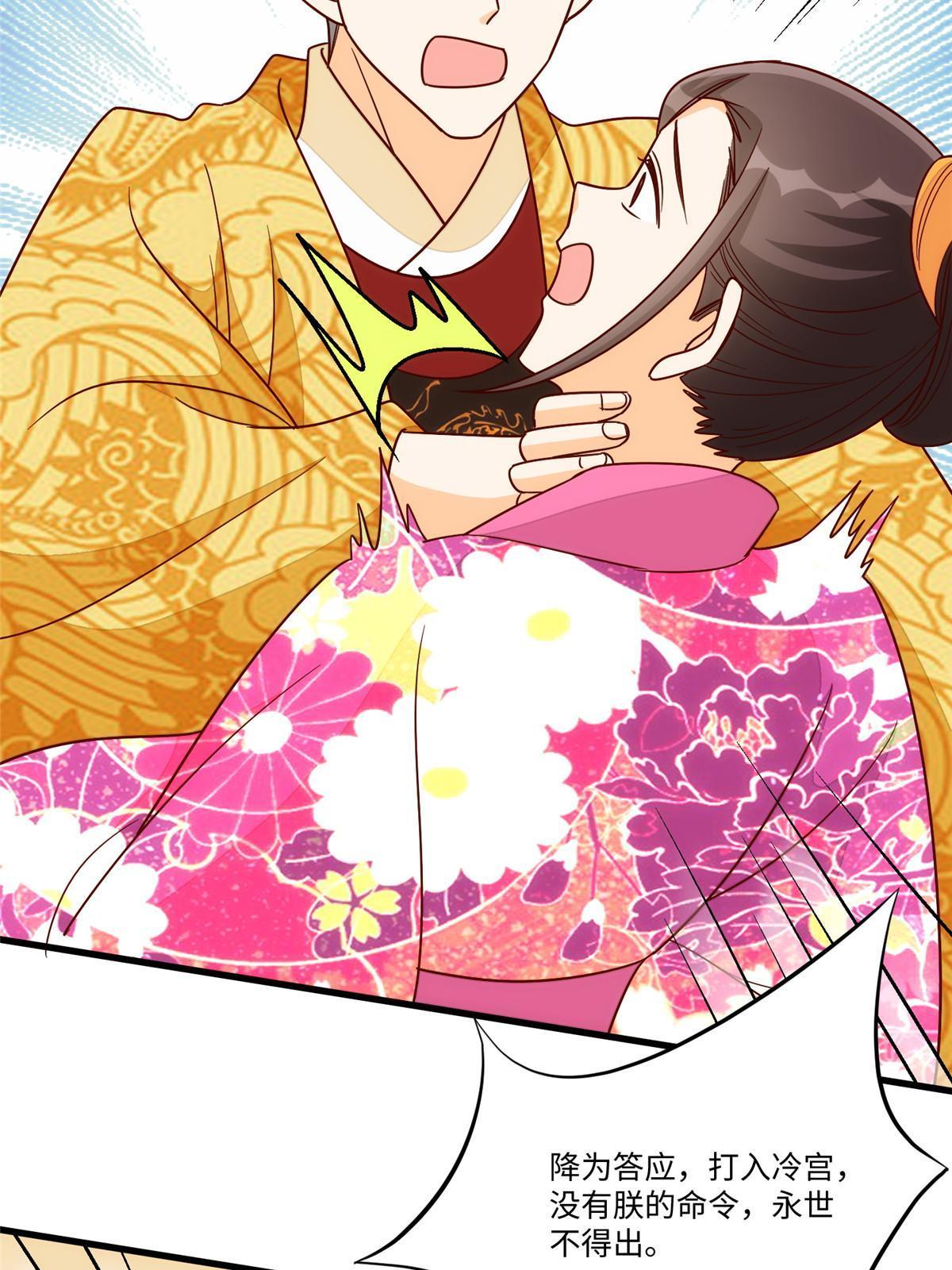 《庶女攻略（《锦心似玉》漫画版）》第一百零二话 第45页