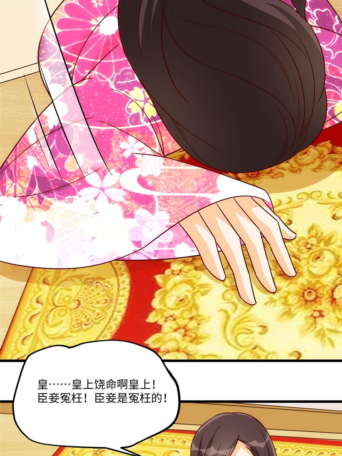 《庶女攻略（《锦心似玉》漫画版）》第一百零二话 第47页