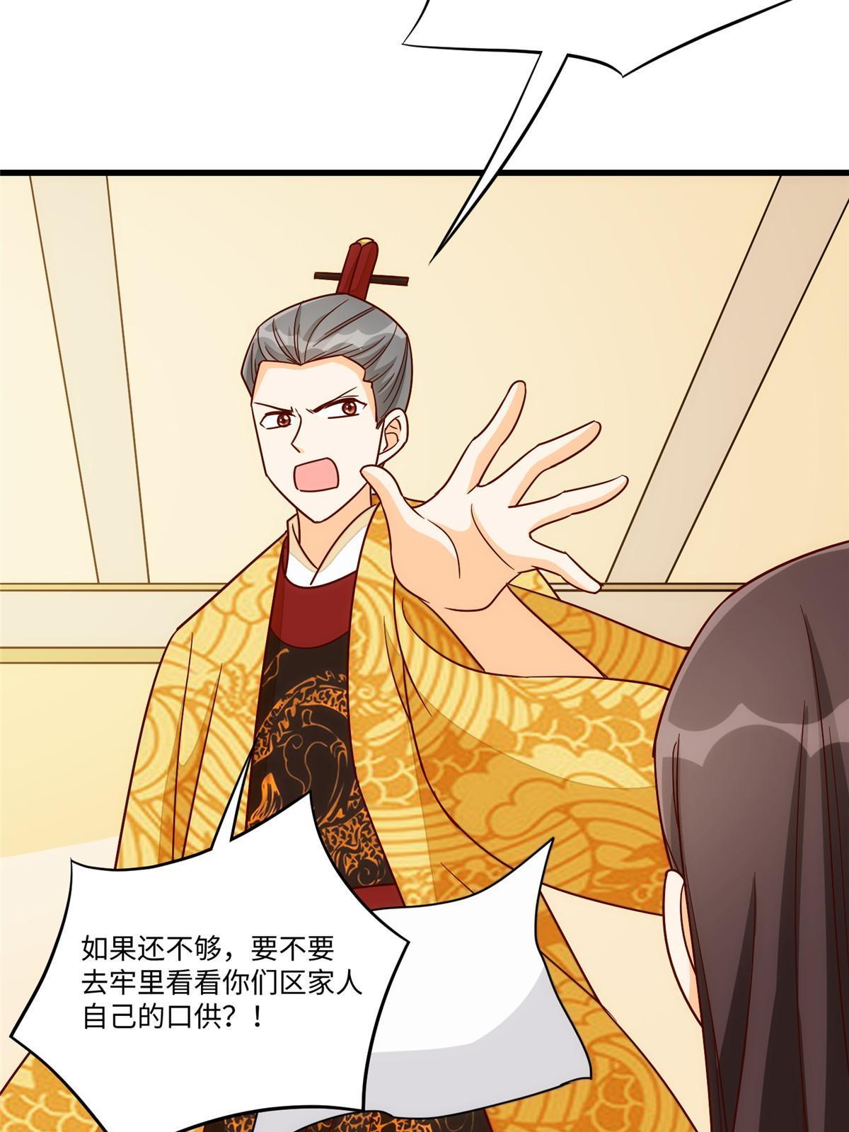 《庶女攻略（《锦心似玉》漫画版）》第一百零二话 第49页