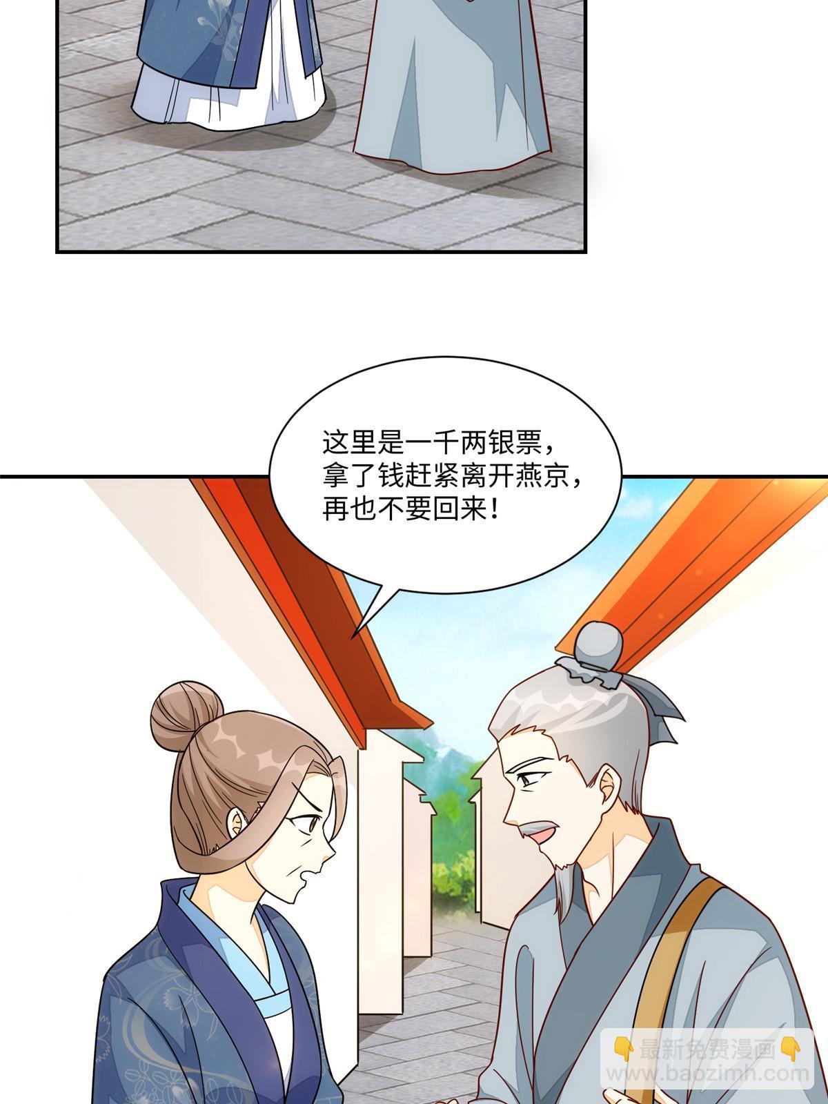 《庶女攻略（《锦心似玉》漫画版）》第一百零二话 第4页
