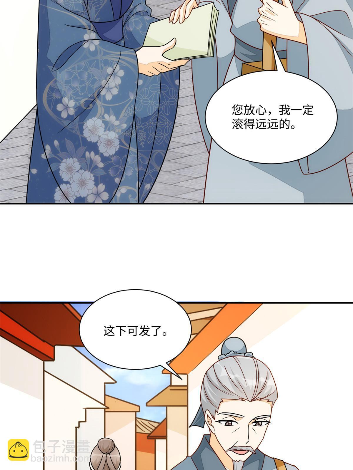 《庶女攻略（《锦心似玉》漫画版）》第一百零二话 第5页