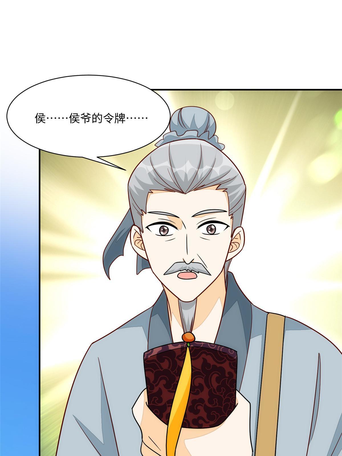 《庶女攻略（《锦心似玉》漫画版）》第一百零二话 第9页