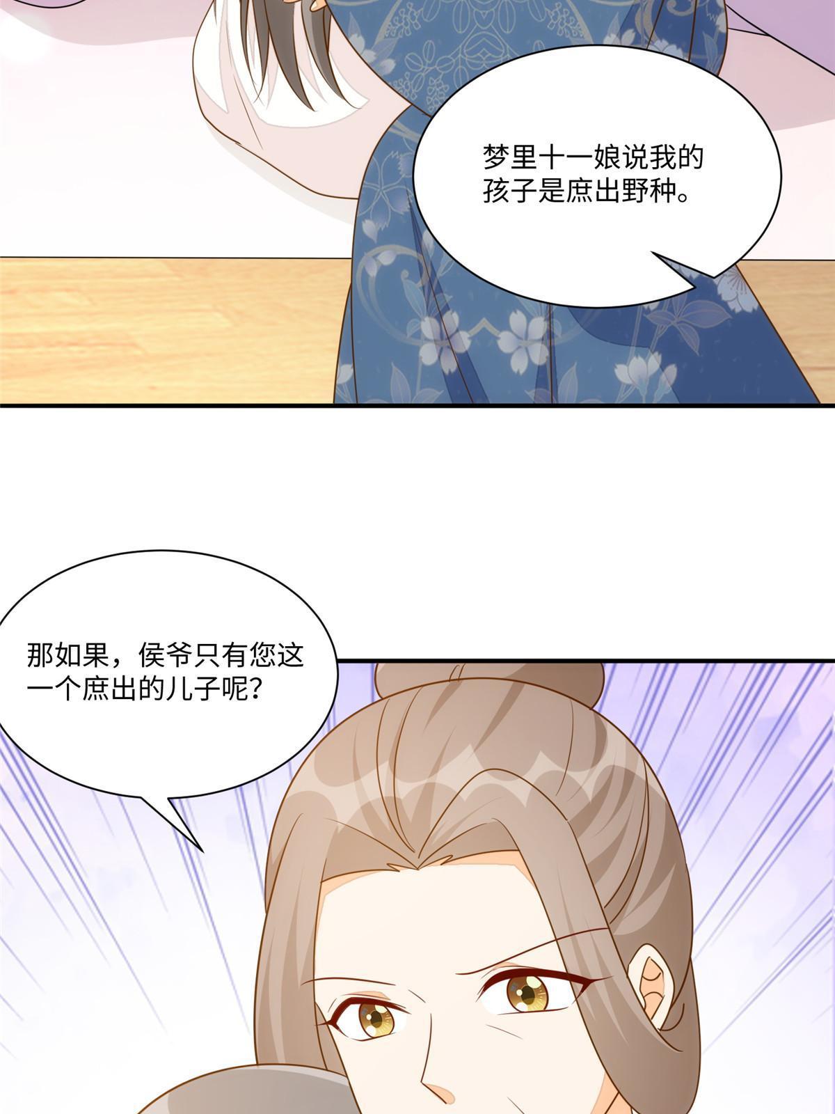 《庶女攻略（《锦心似玉》漫画版）》第一百零一话 第10页