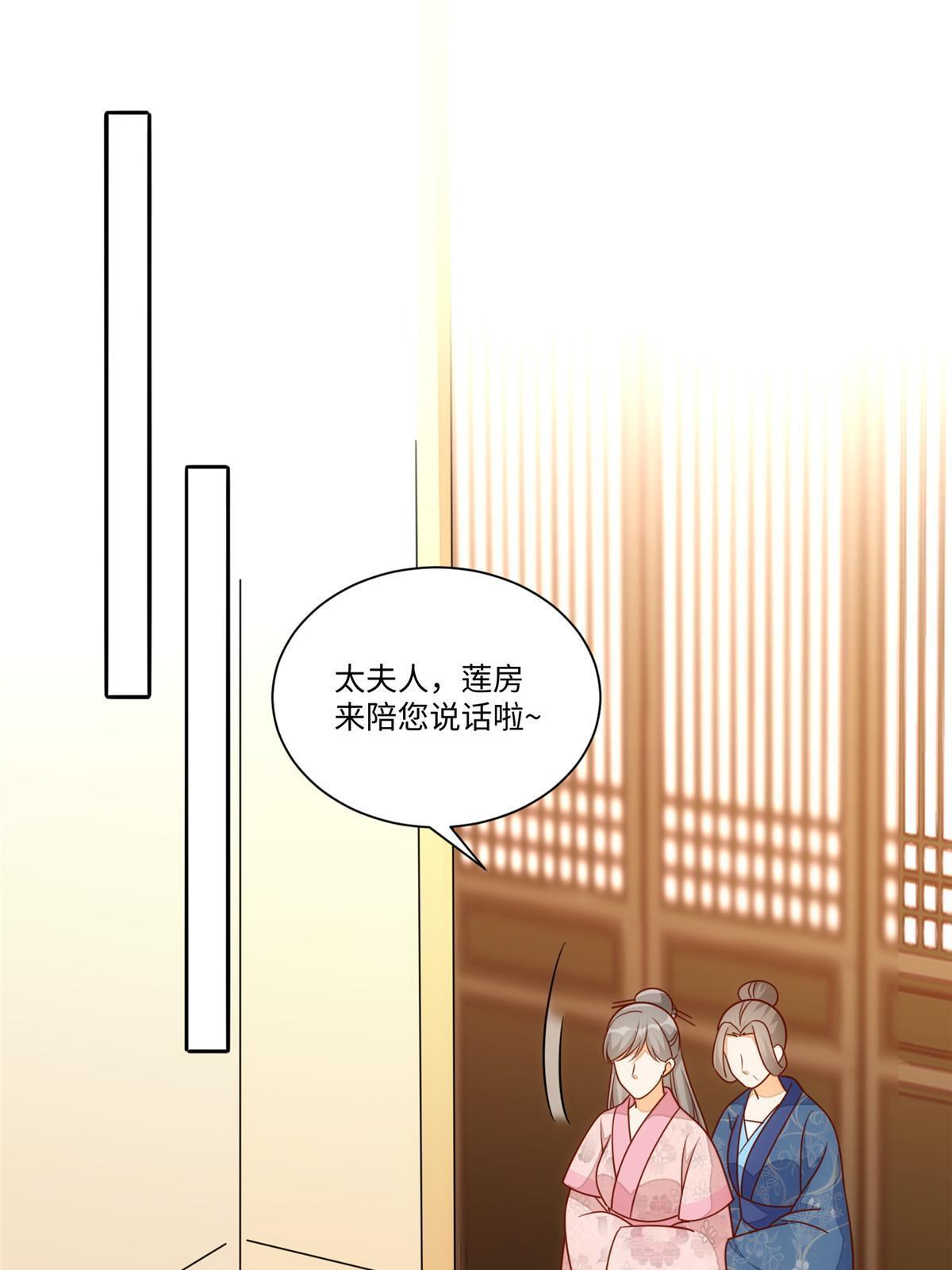 《庶女攻略（《锦心似玉》漫画版）》第一百零一话 第14页