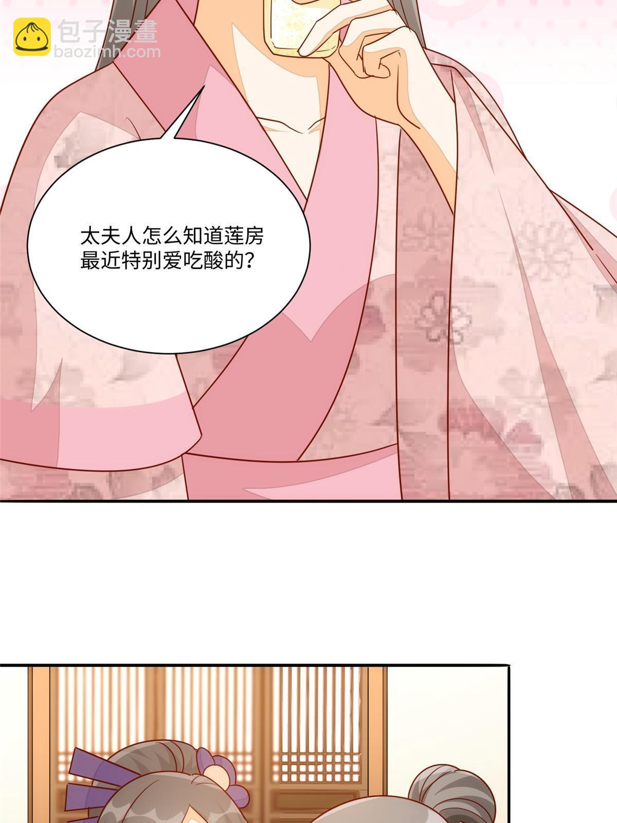 《庶女攻略（《锦心似玉》漫画版）》第一百零一话 第19页