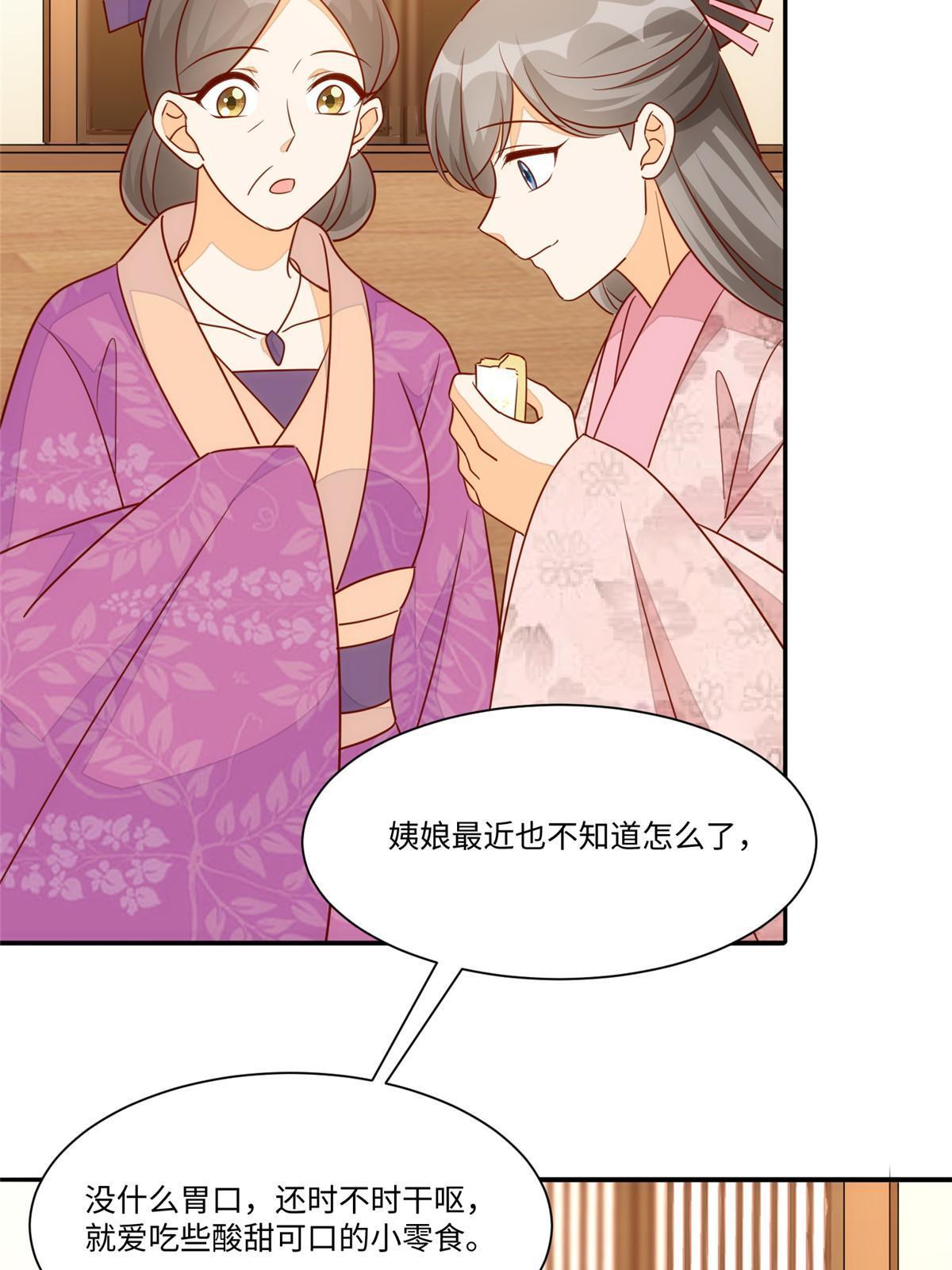 《庶女攻略（《锦心似玉》漫画版）》第一百零一话 第20页