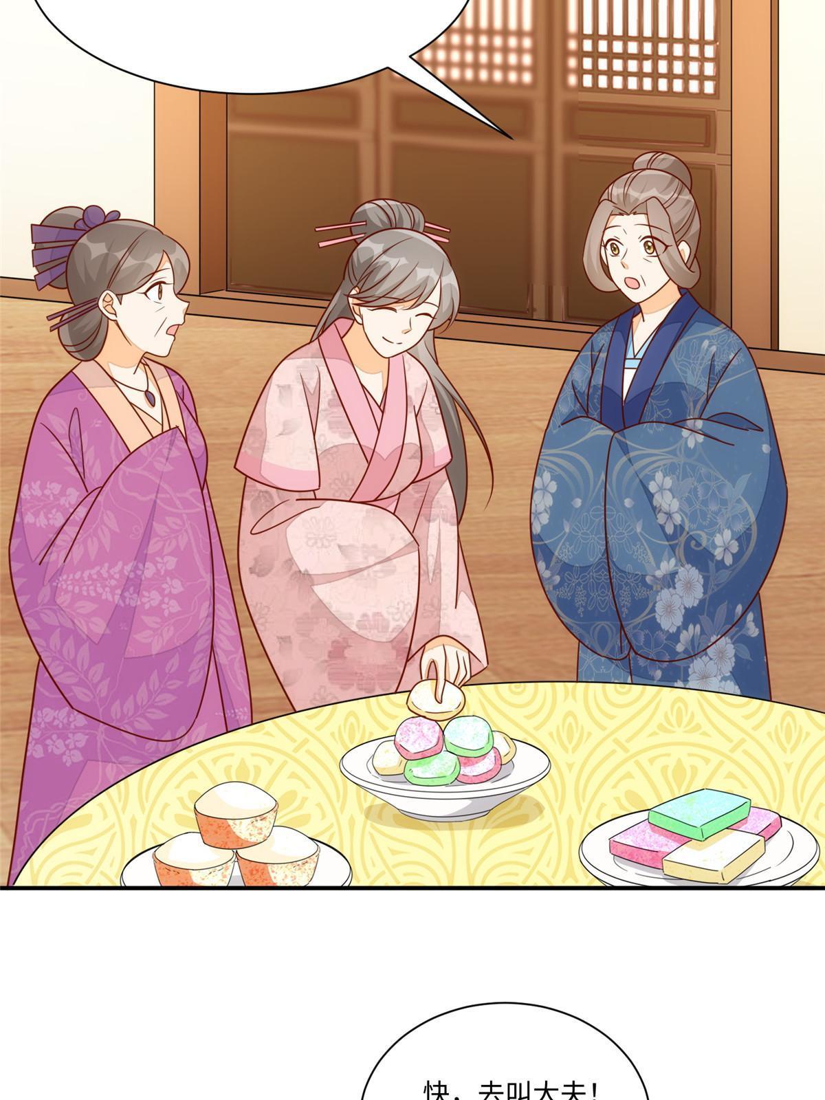 《庶女攻略（《锦心似玉》漫画版）》第一百零一话 第21页