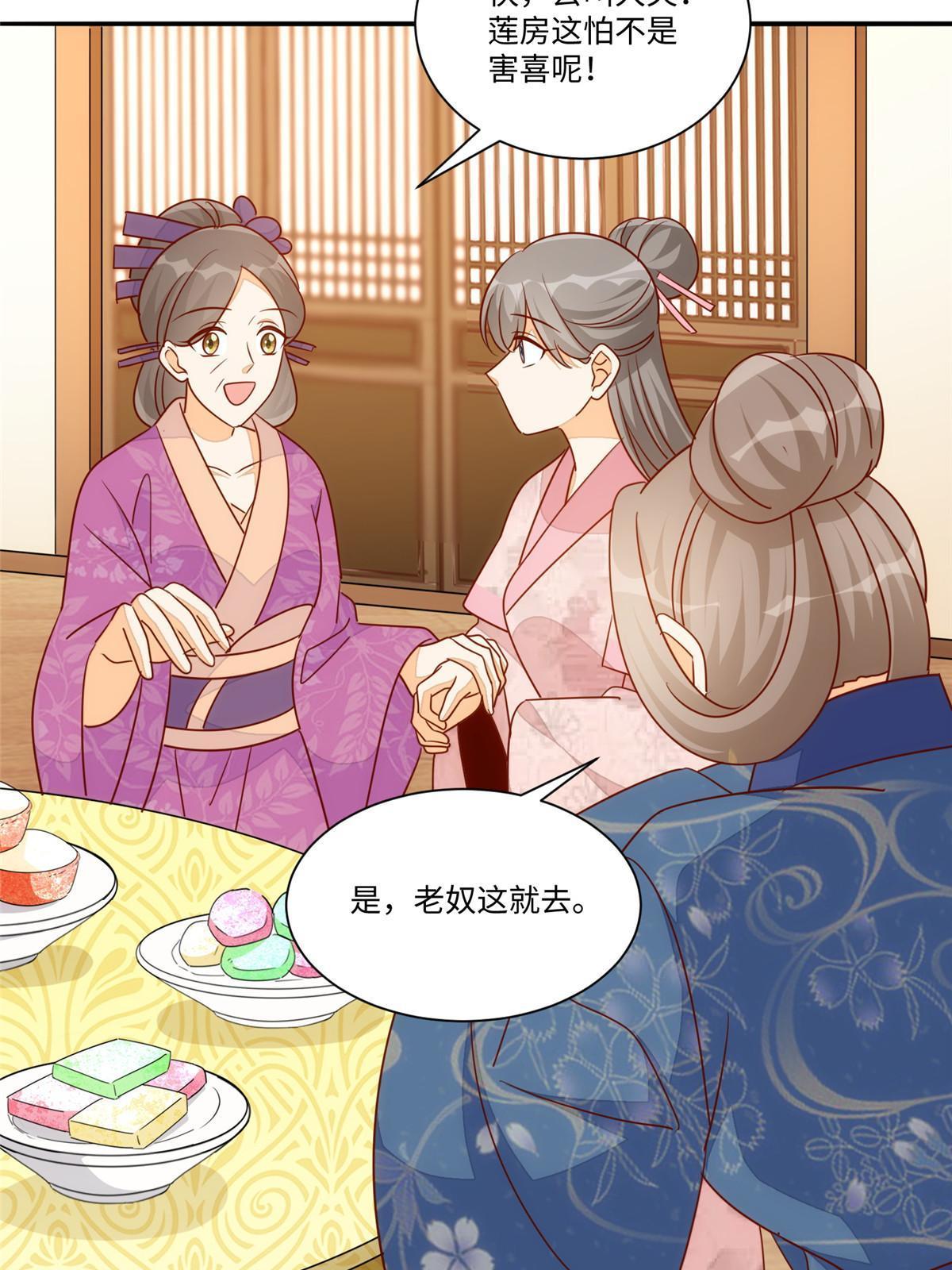 《庶女攻略（《锦心似玉》漫画版）》第一百零一话 第22页