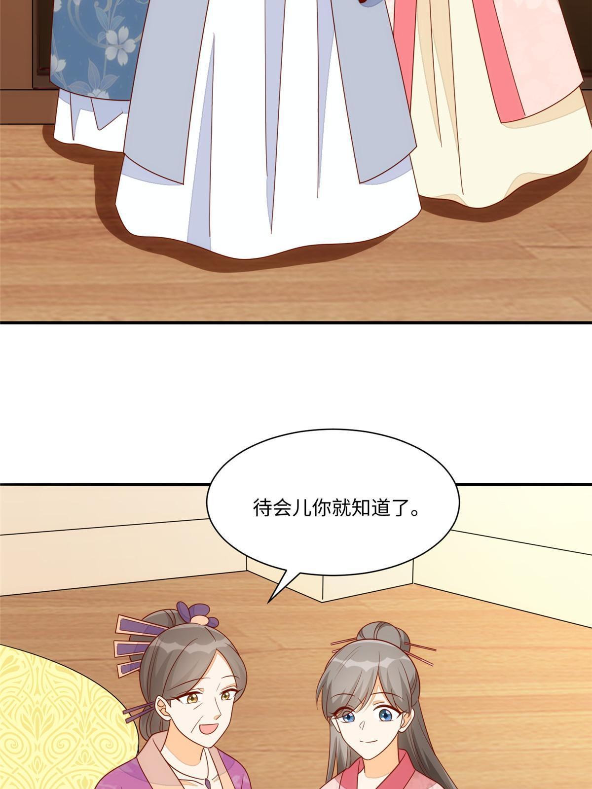 《庶女攻略（《锦心似玉》漫画版）》第一百零一话 第25页