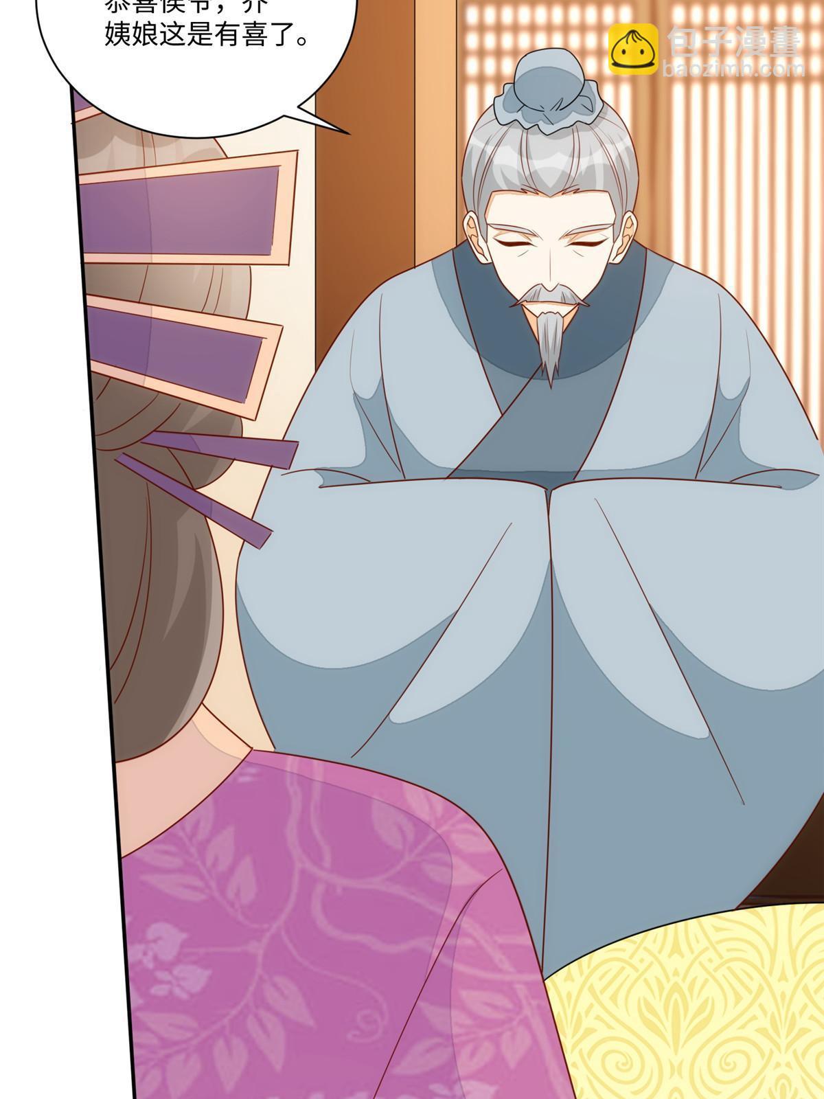 《庶女攻略（《锦心似玉》漫画版）》第一百零一话 第29页