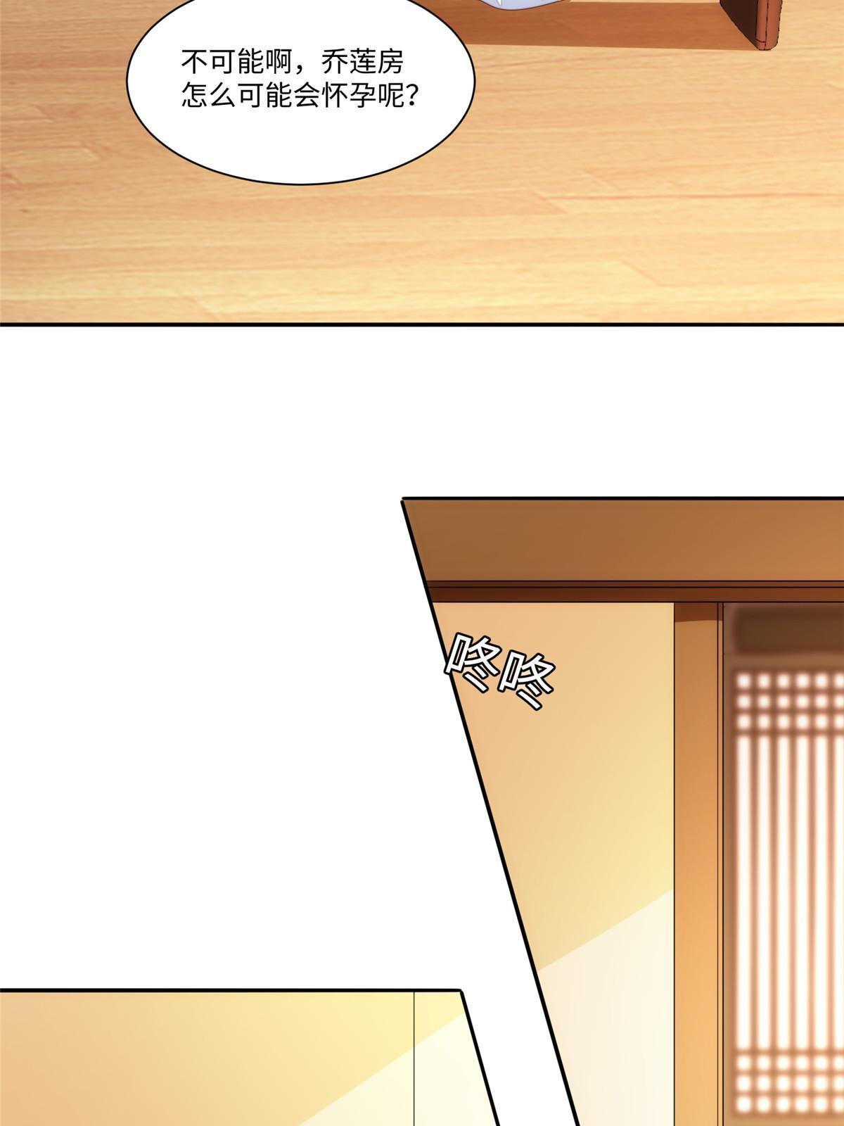 《庶女攻略（《锦心似玉》漫画版）》第一百零一话 第34页