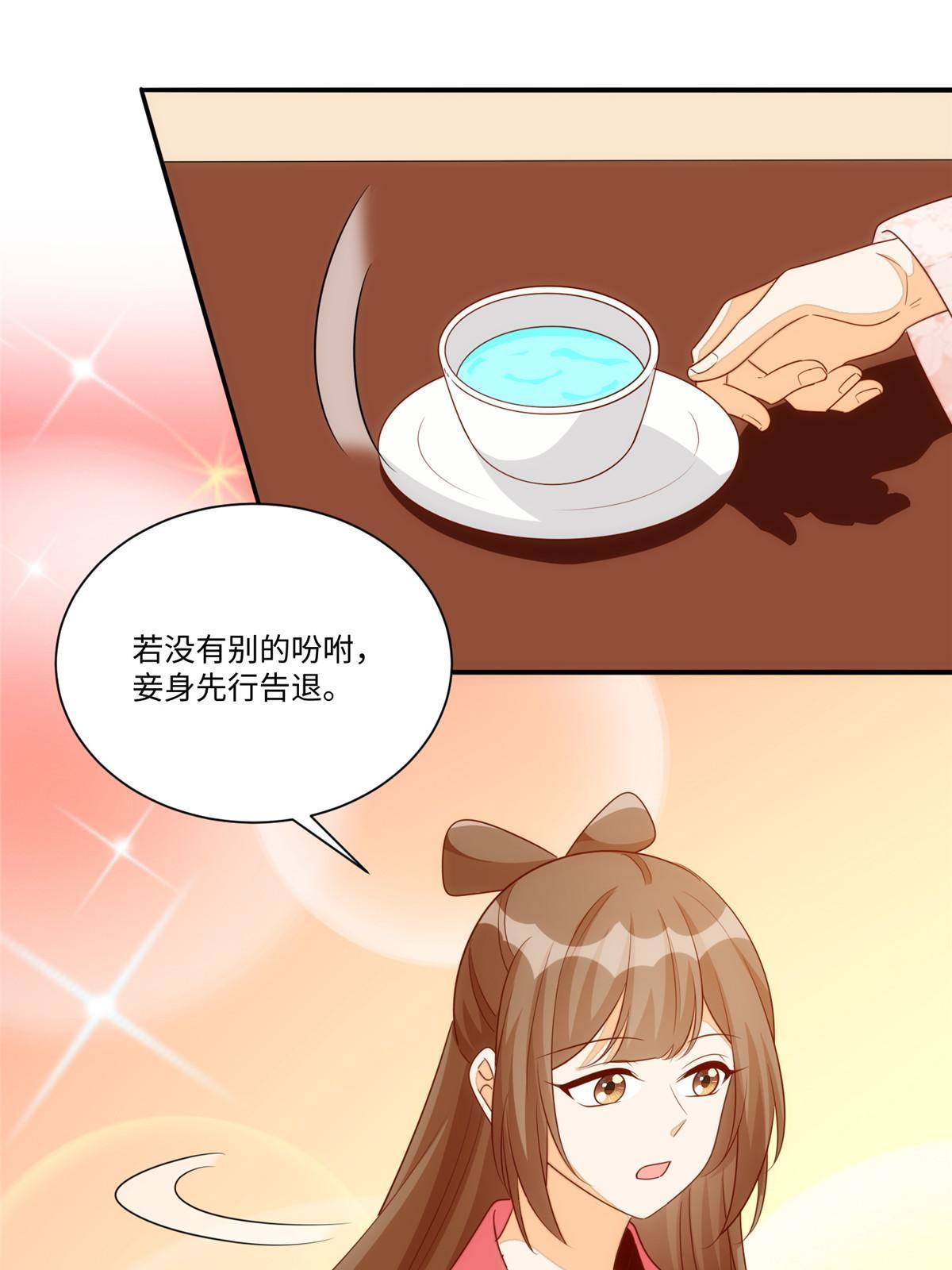 《庶女攻略（《锦心似玉》漫画版）》第一百零一话 第37页