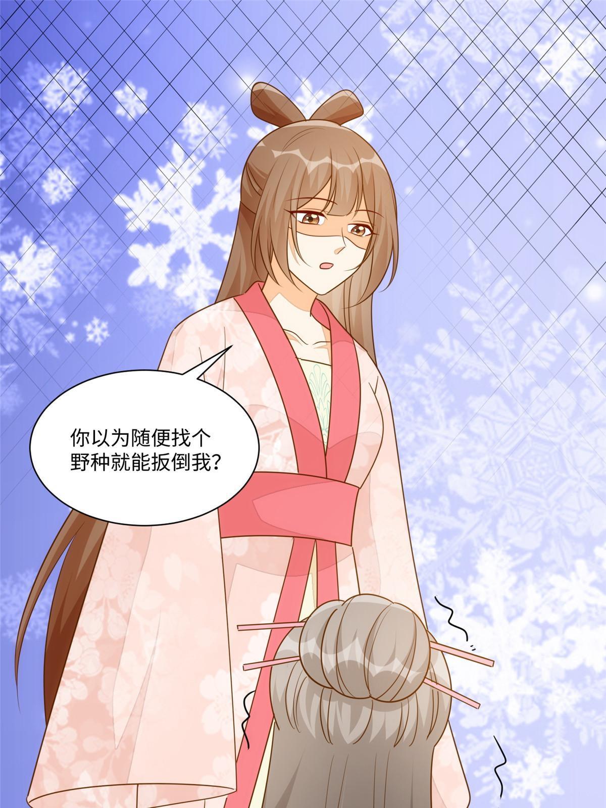 《庶女攻略（《锦心似玉》漫画版）》第一百零一话 第3页