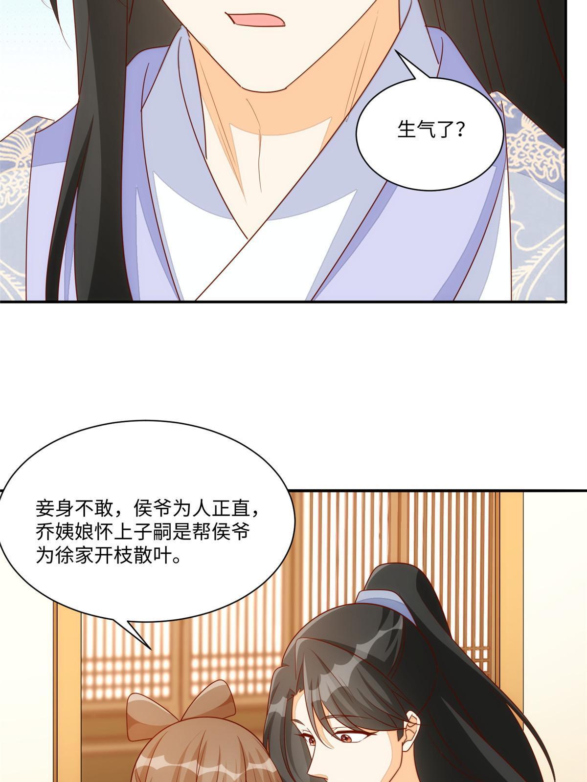 《庶女攻略（《锦心似玉》漫画版）》第一百零一话 第41页