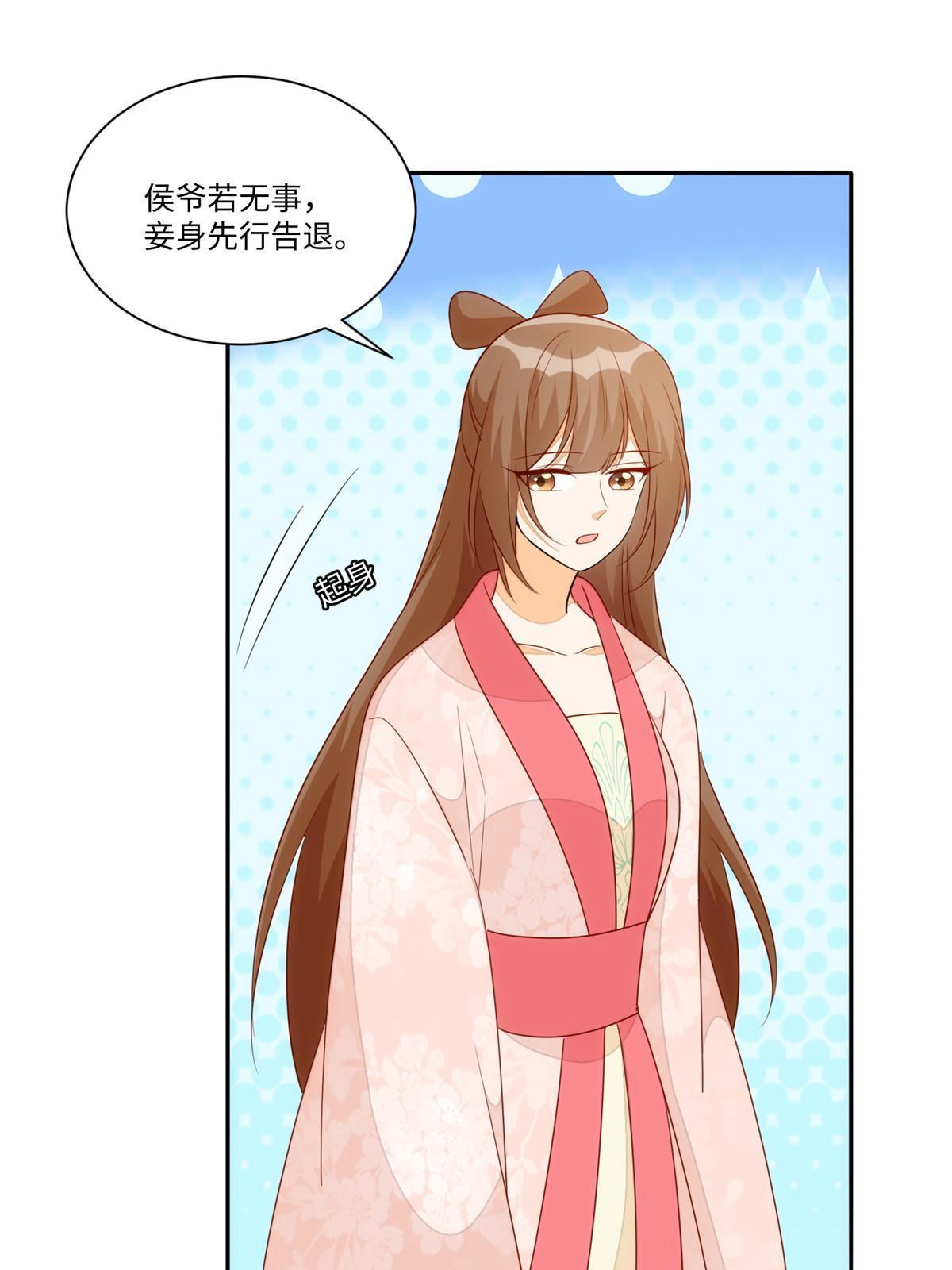 《庶女攻略（《锦心似玉》漫画版）》第一百零一话 第43页