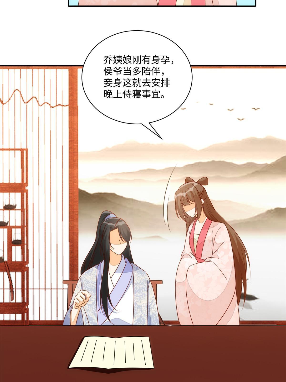 《庶女攻略（《锦心似玉》漫画版）》第一百零一话 第44页