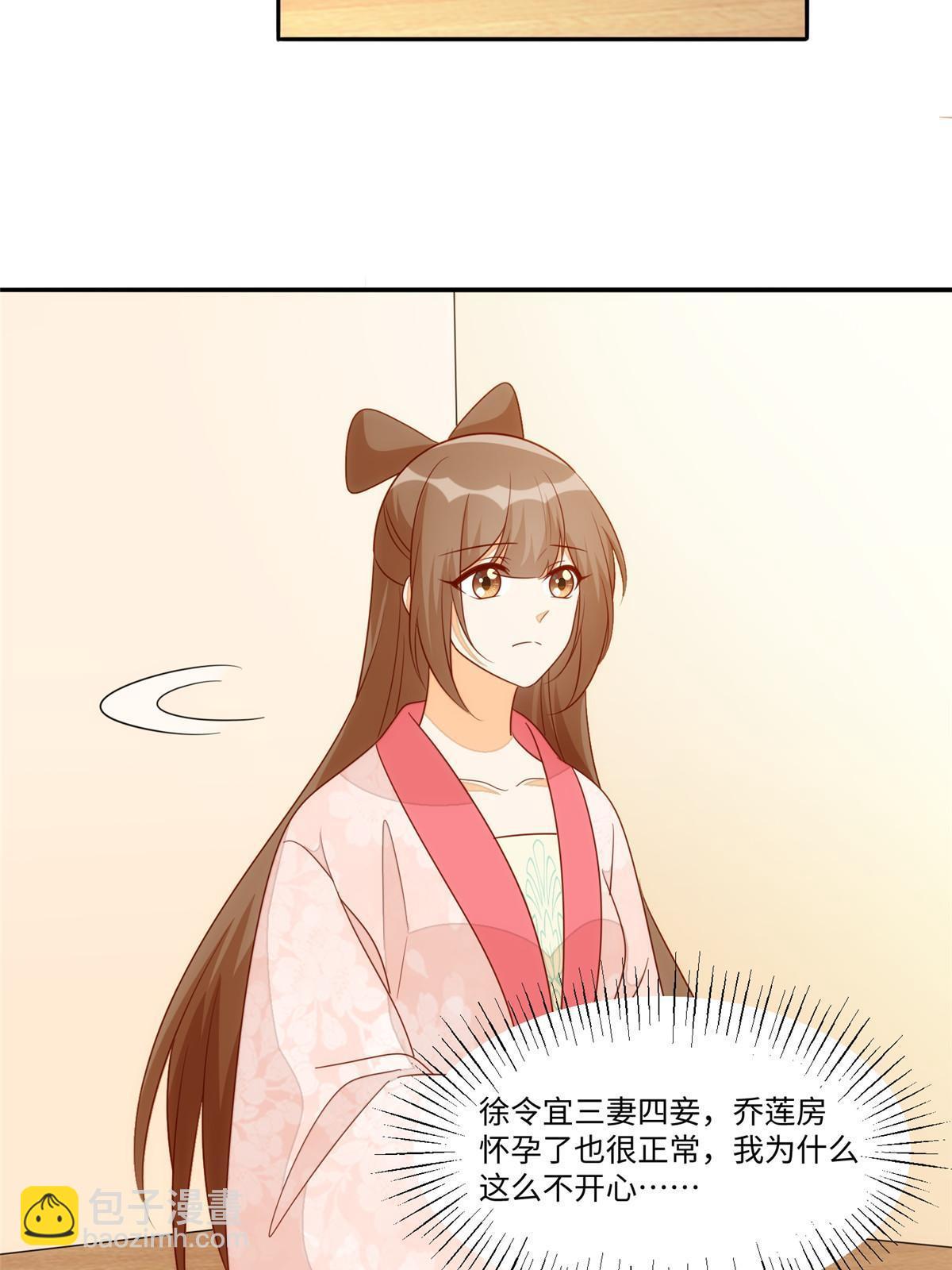 《庶女攻略（《锦心似玉》漫画版）》第一百零一话 第46页