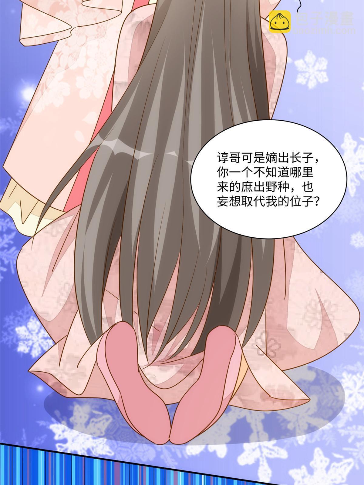 《庶女攻略（《锦心似玉》漫画版）》第一百零一话 第4页