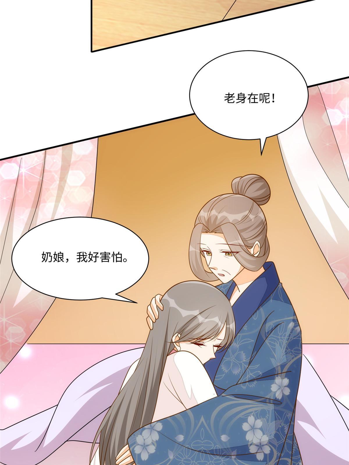 《庶女攻略（《锦心似玉》漫画版）》第一百零一话 第9页