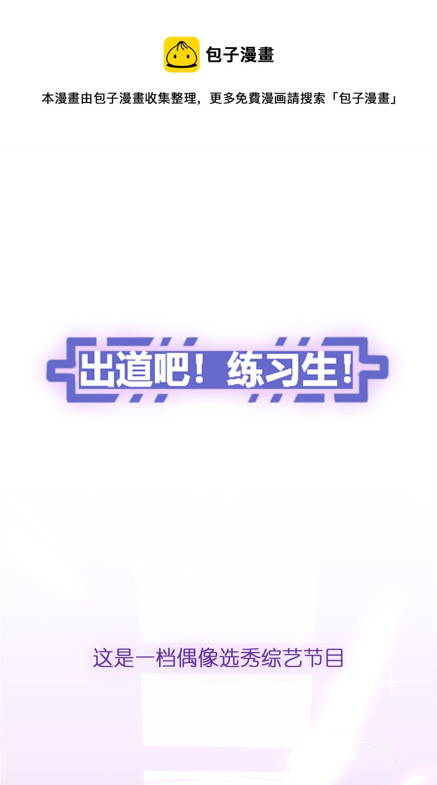 《练习生从徒手噼砖开始》预告2 预告2 第1页