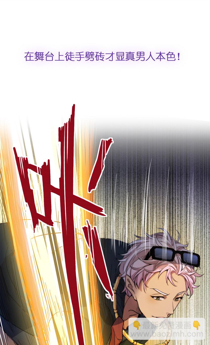 《练习生从徒手噼砖开始》预告2 预告2 第24页