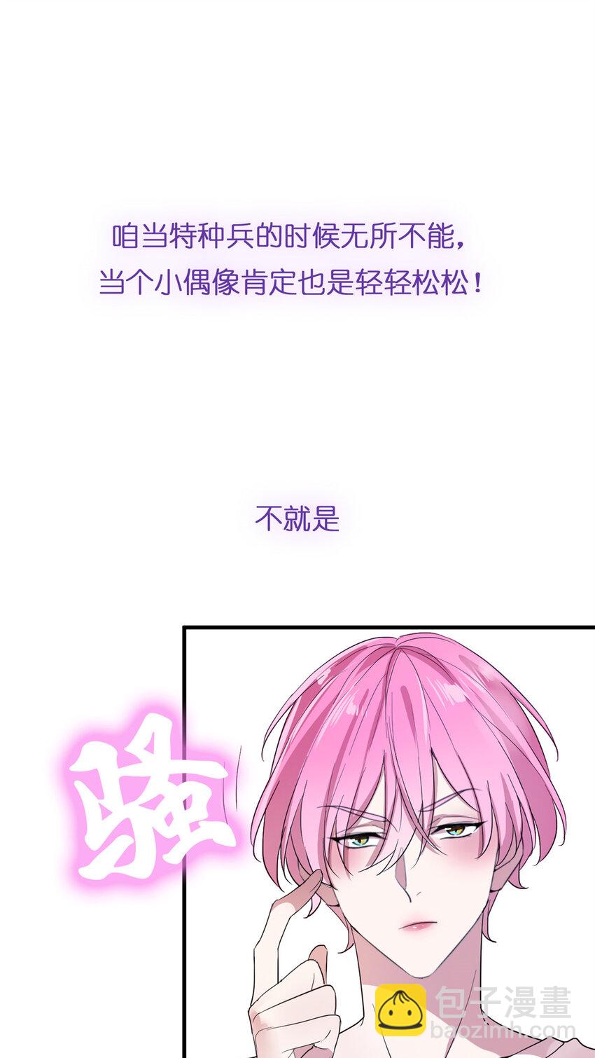 《练习生从徒手噼砖开始》预告2 预告2 第31页