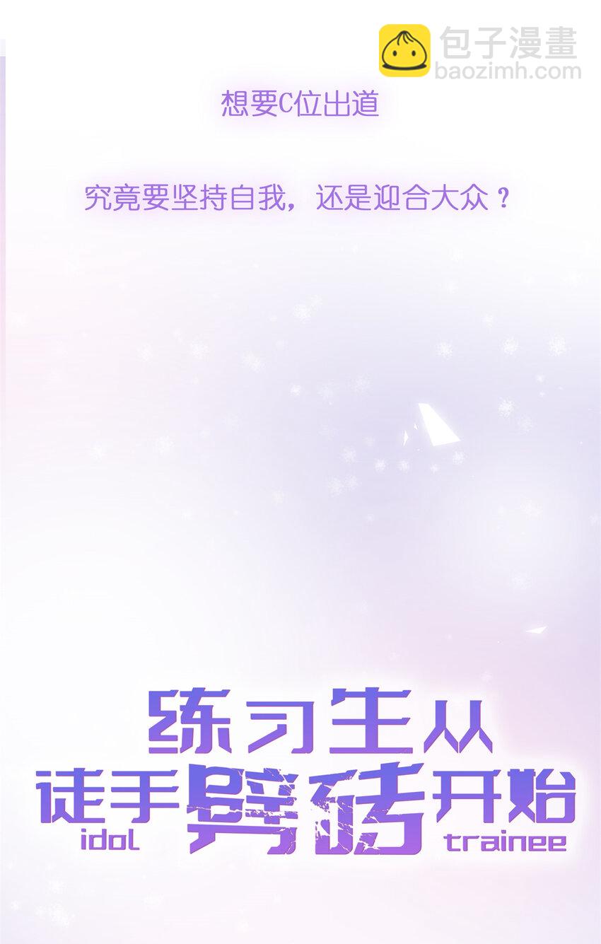 《练习生从徒手噼砖开始》预告2 预告2 第39页