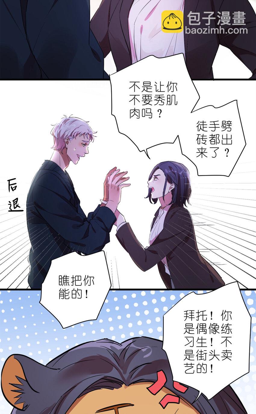 《练习生从徒手噼砖开始》002 你好，练习生 第15页