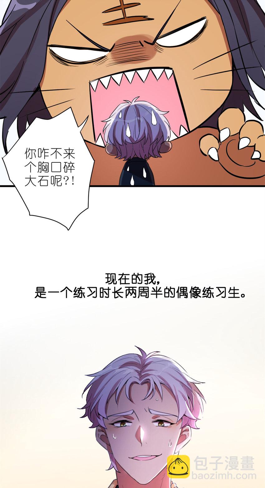 《练习生从徒手噼砖开始》002 你好，练习生 第16页