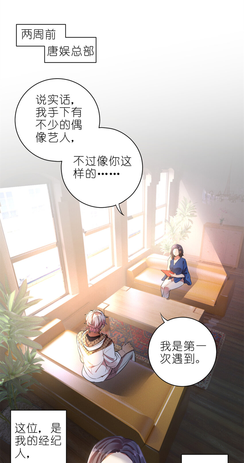 《练习生从徒手噼砖开始》002 你好，练习生 第19页