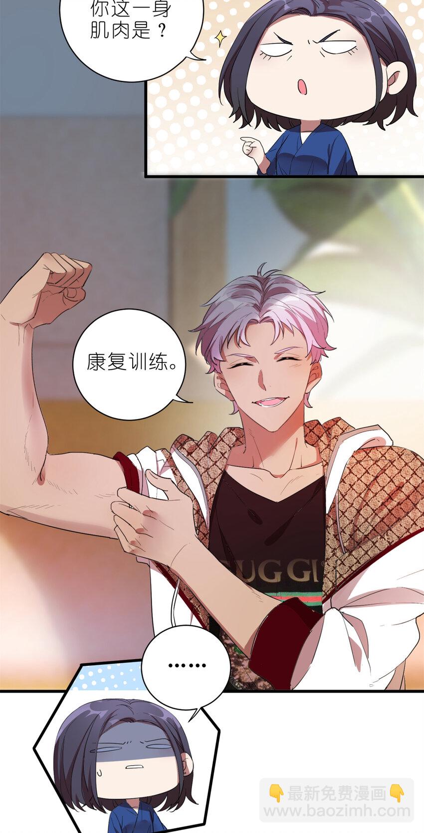 《练习生从徒手噼砖开始》002 你好，练习生 第23页