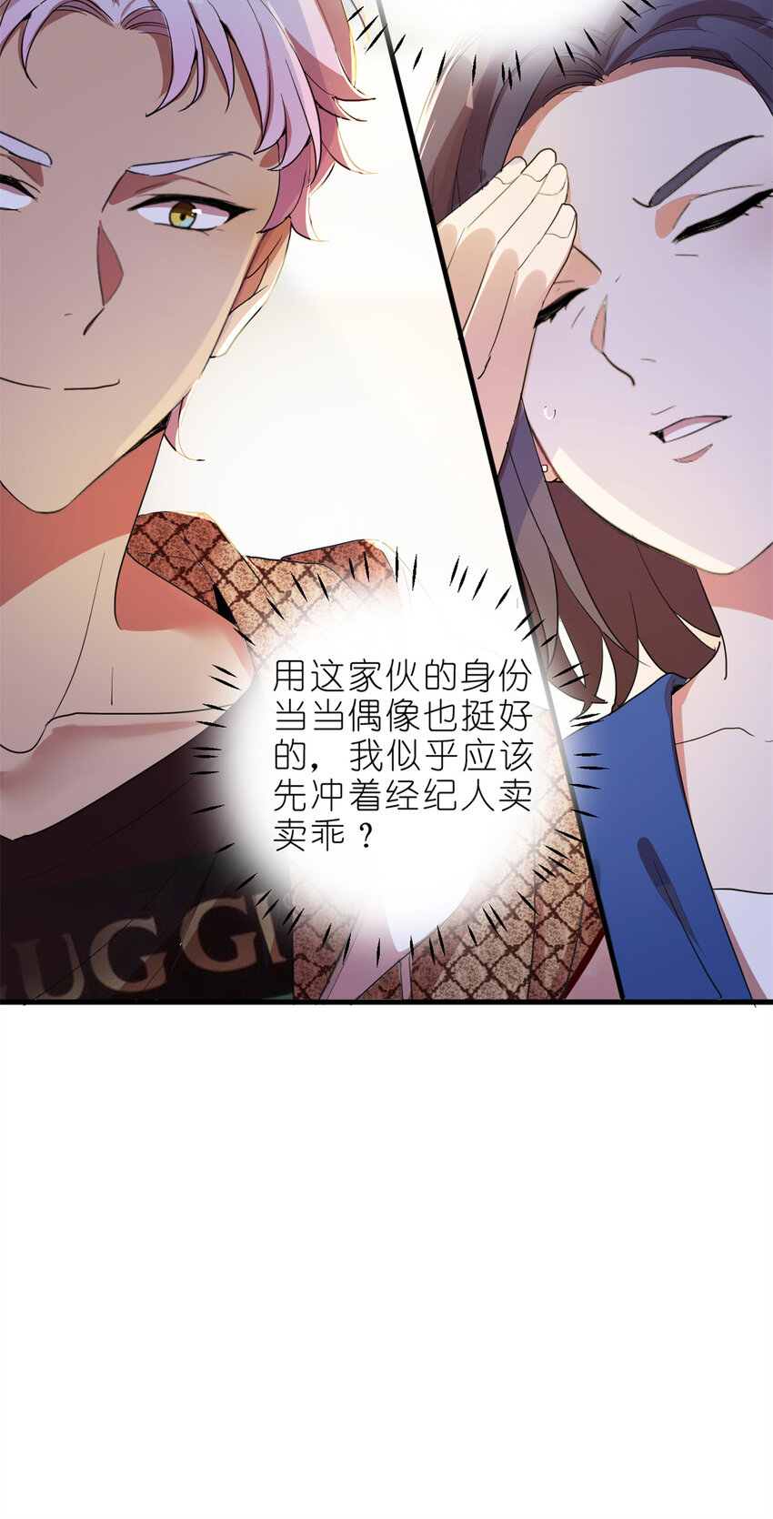 《练习生从徒手噼砖开始》002 你好，练习生 第25页