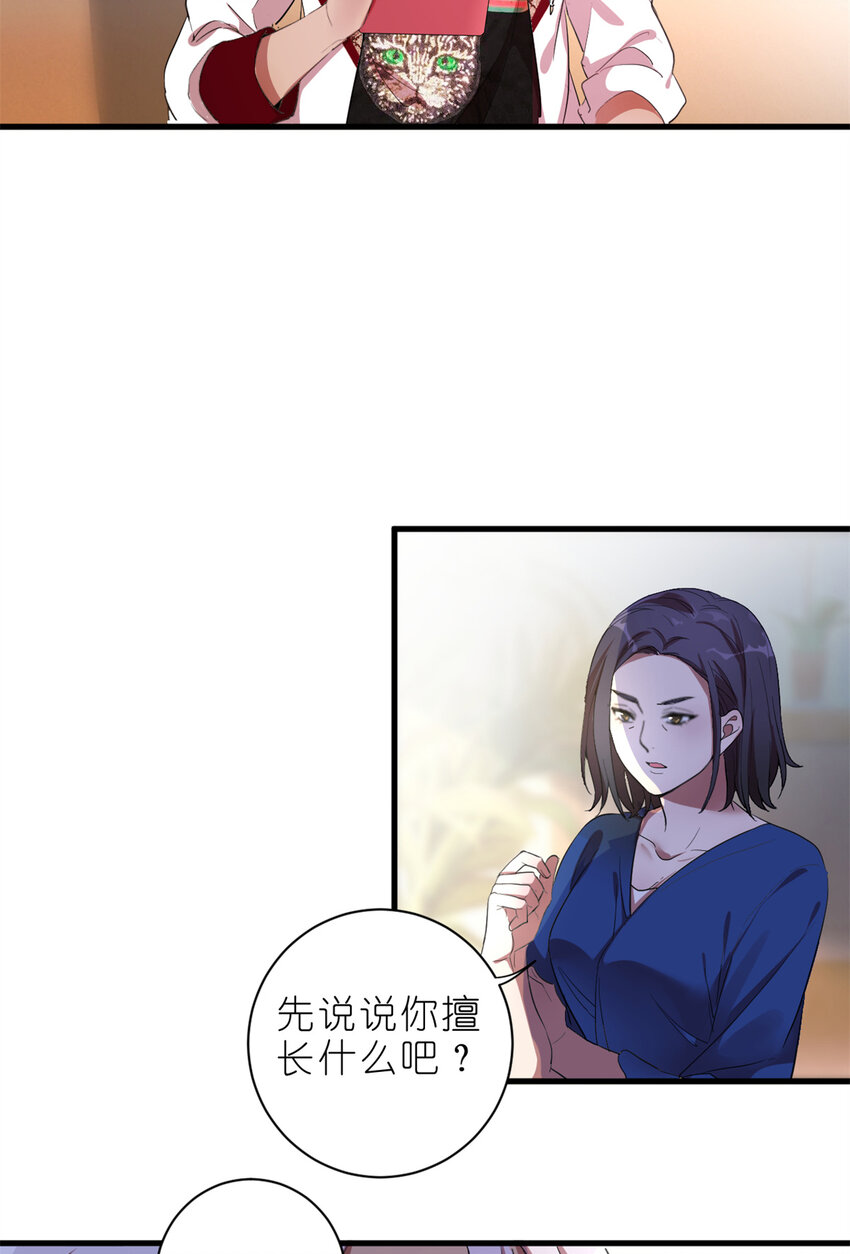 《练习生从徒手噼砖开始》002 你好，练习生 第27页