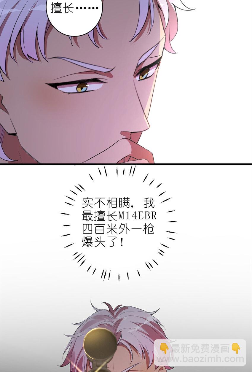《练习生从徒手噼砖开始》002 你好，练习生 第28页